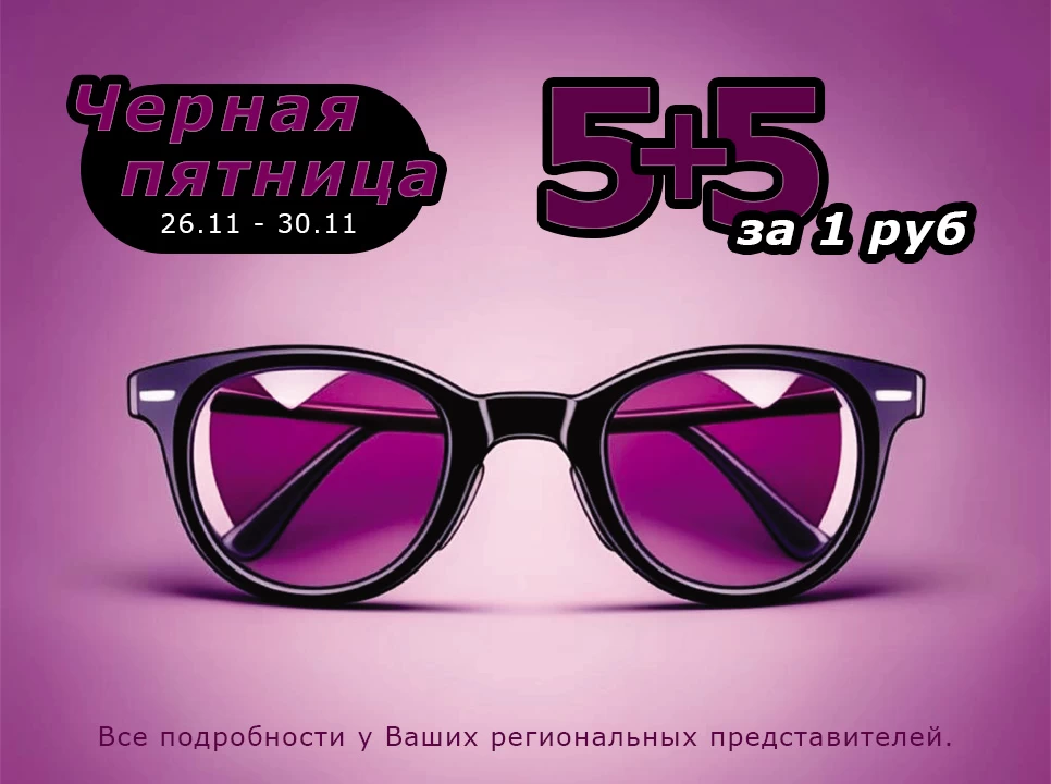 Черная пятница Черная пятница