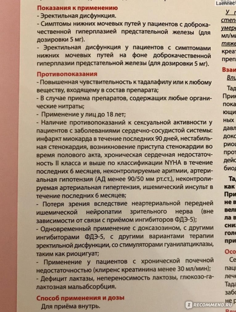 Тадалафил инструкция по применению, отзывы. -