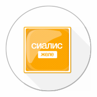 Купить сиалис таблетки ппо 20мг №8 в Москва и Московская.