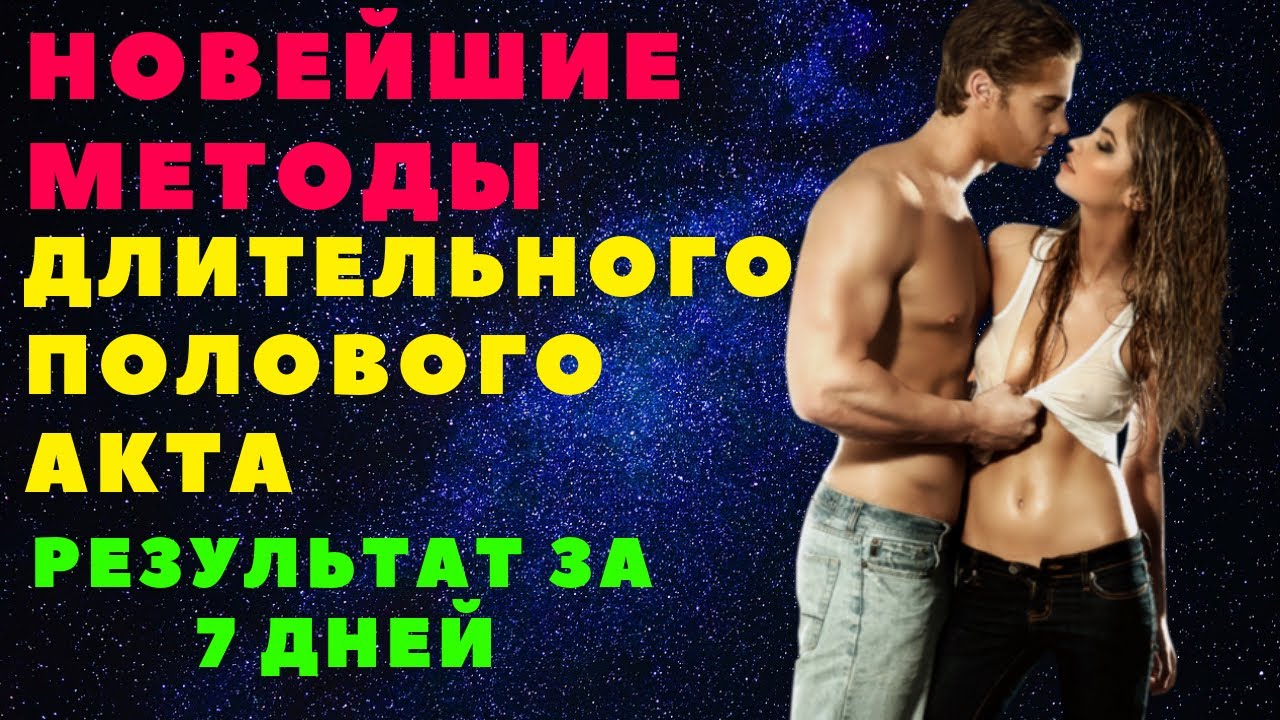 Как долго не кончать и что делать когда быстро кончаешь