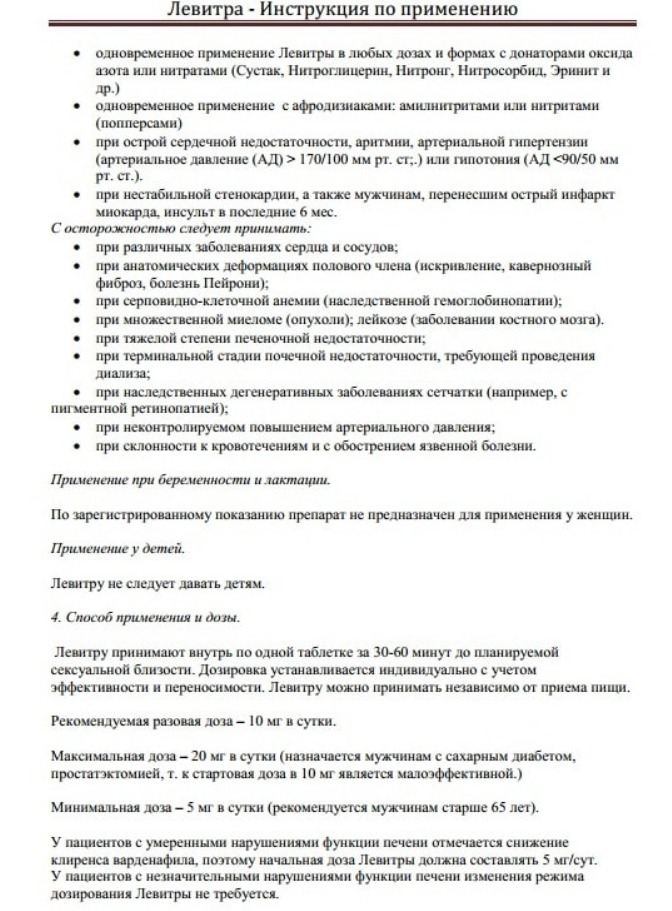 Левитра инструкция, цена, аналоги - Компендиум
