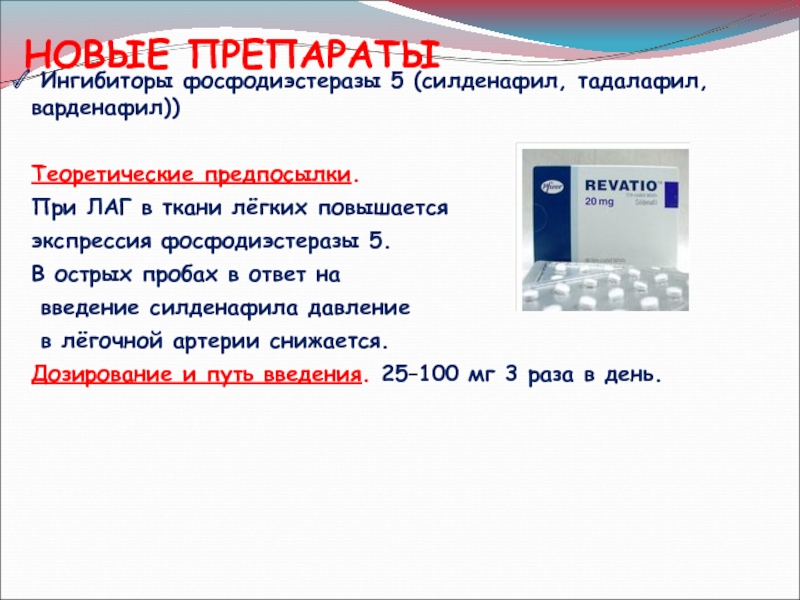 Урология Ингибиторы фосфодиэстеразы 5-го типа в лечении.