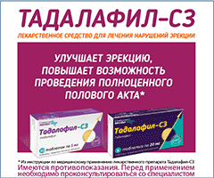 Тадалафил-СЗ инструкция по применению показания.