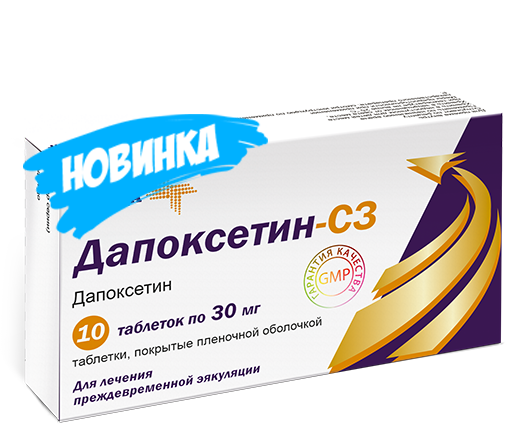 Дапоксетин-сз 30 мг 10 шт. таблетки, покрытые пленочной.