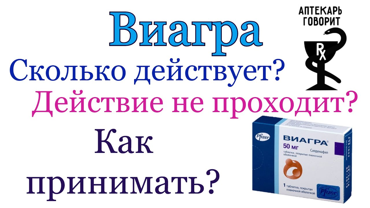 Виагра – купить по низкой цене в интернет‐аптеке, заказать