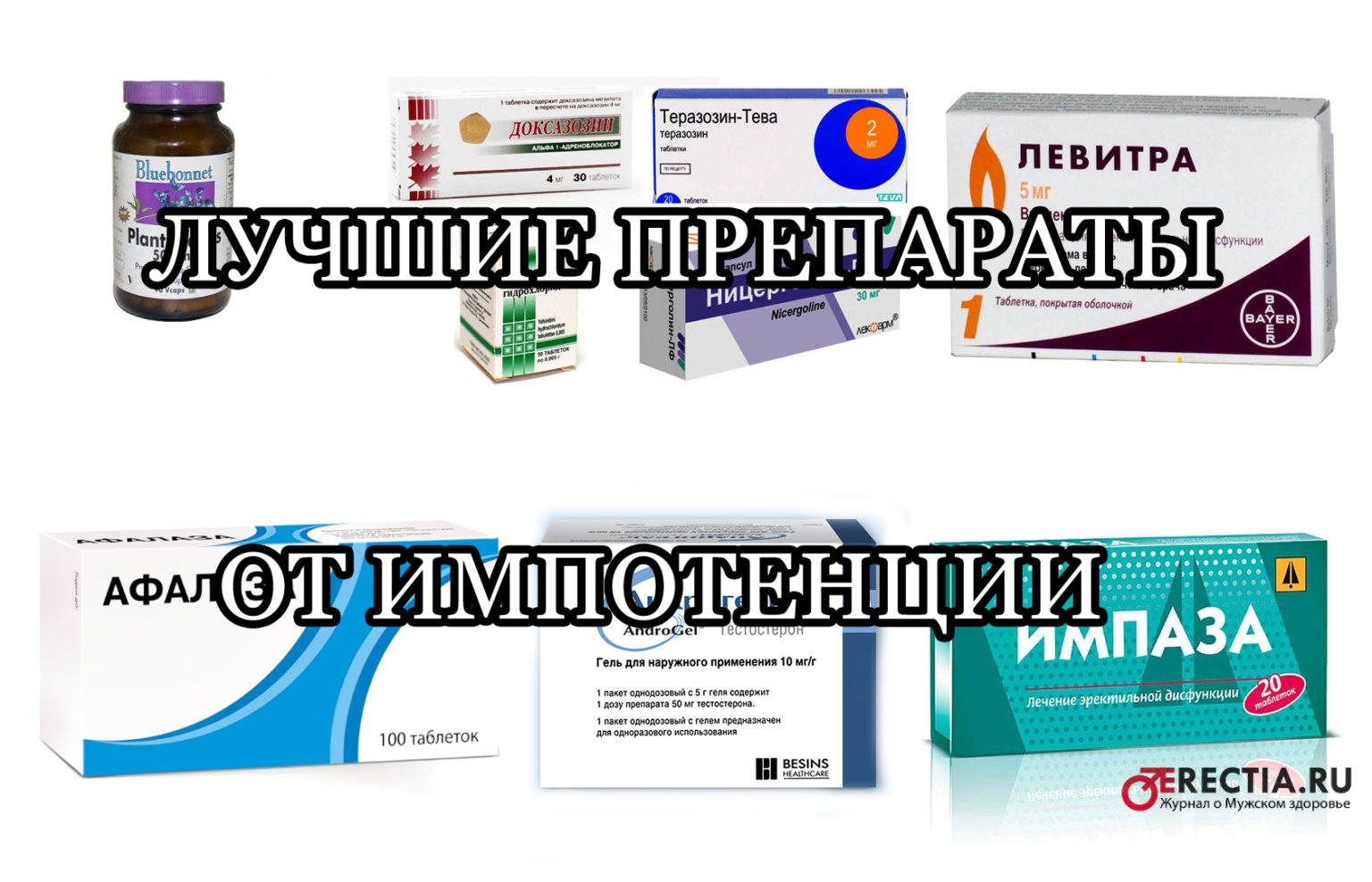 Таблетки для потенции или проверенные народные рецепты?