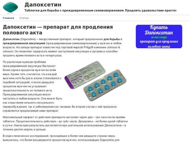 Дапоксетин-сз 30 мг 10 шт. таблетки, покрытые пленочной.