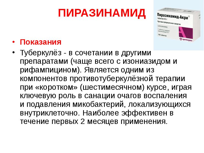 Лечение туберкулеза Страница №15 Медична консультація.