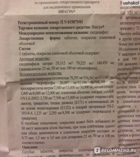 Таблетки Виагра инструкция по применению, цена, где купить, отзывы.