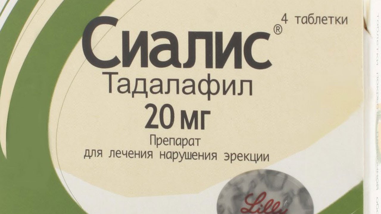 Сиалис, таблетки покрыт.плен.об. 20 мг 1 шт - ЕАПТЕКА