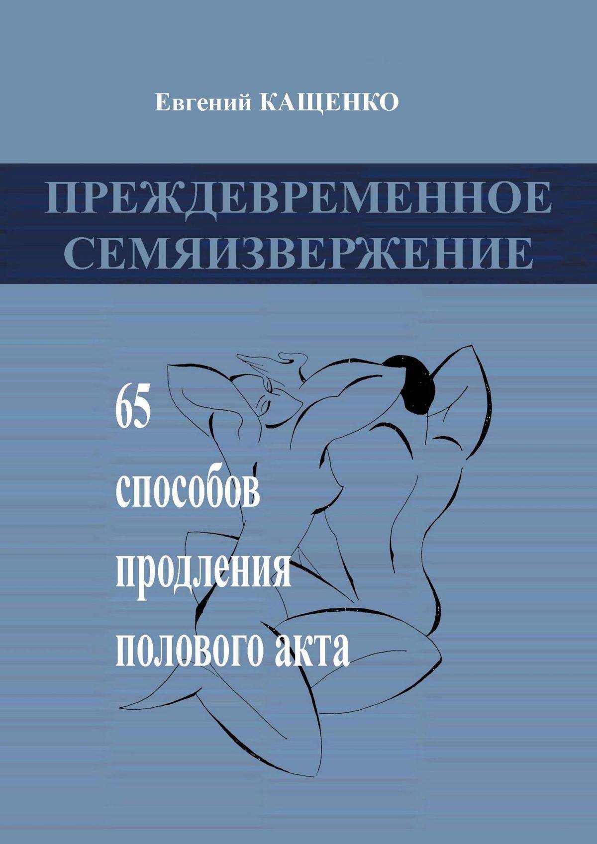 Преждевременная эякуляция семяизвержение причины.