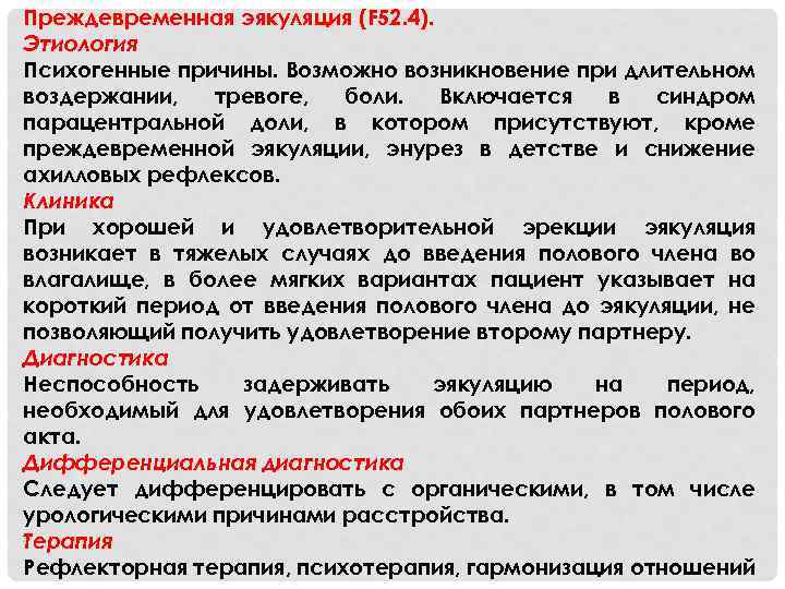 Book › 1000646428Преждевременное семяизвержение. 65 способов продления.