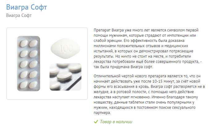 ВИАГРА инструкция по применению, описание лекарственного.