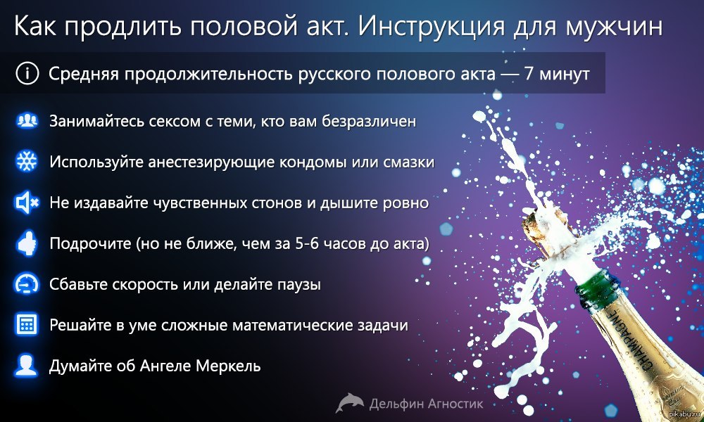 Лучших советов, как продлить половой акт для мужчин