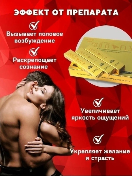 Купить возбуждающие средства для женщин Китаймед24