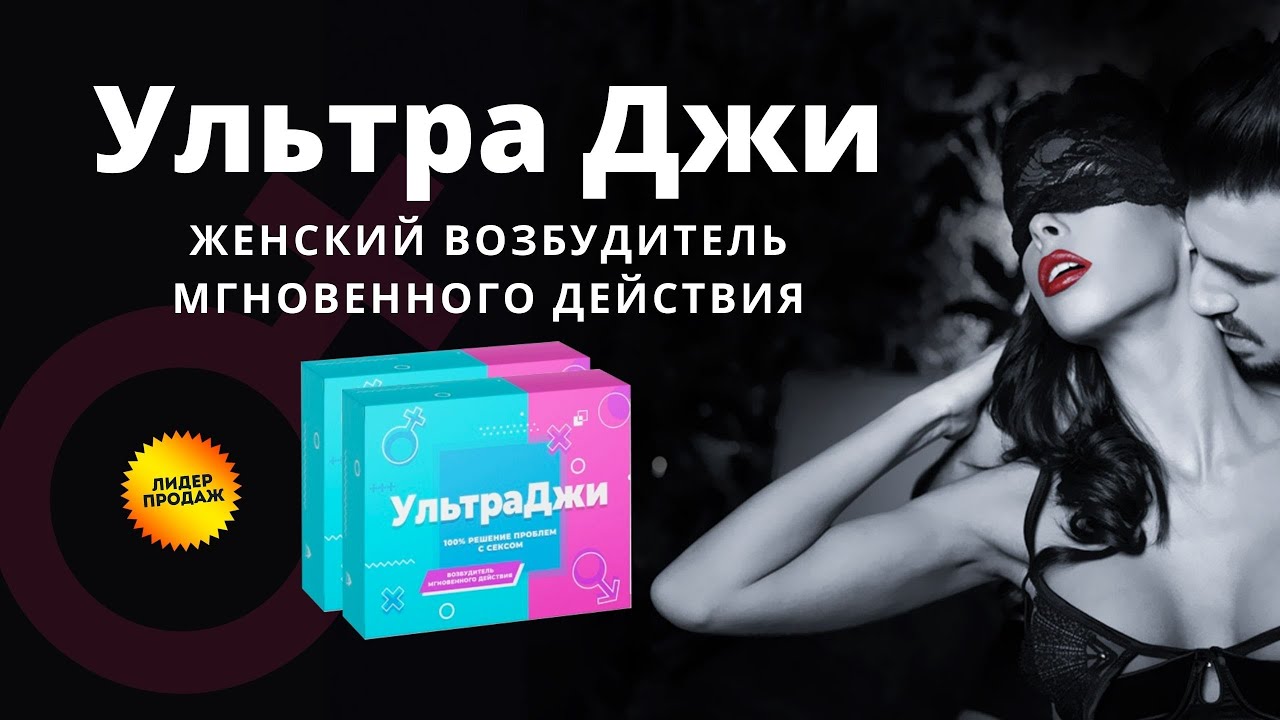 Женский возбудитель самый эффективный в каплях быстрого действия.