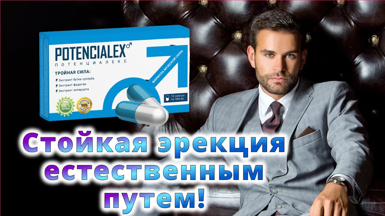 Препараты для потенции эрекции - Москва - Аптека Горздрав
