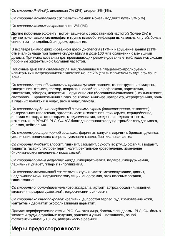 Силденафил-СЗ — инструкция по применению, дозы, побочные действия.