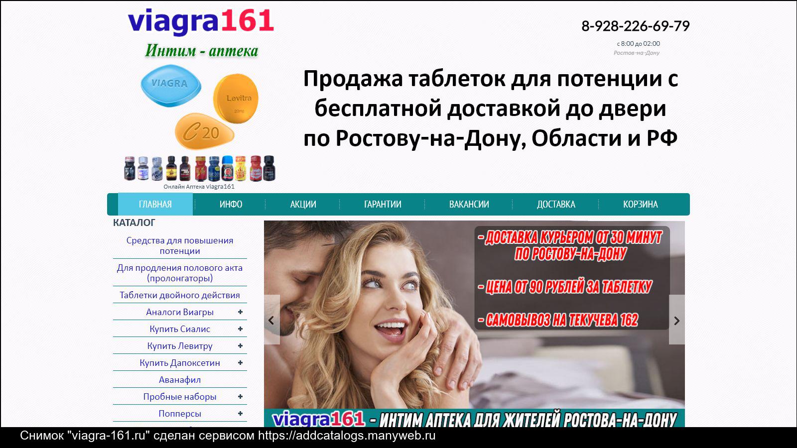 Виагра – купить по низкой цене в Ростове-на-Дону.