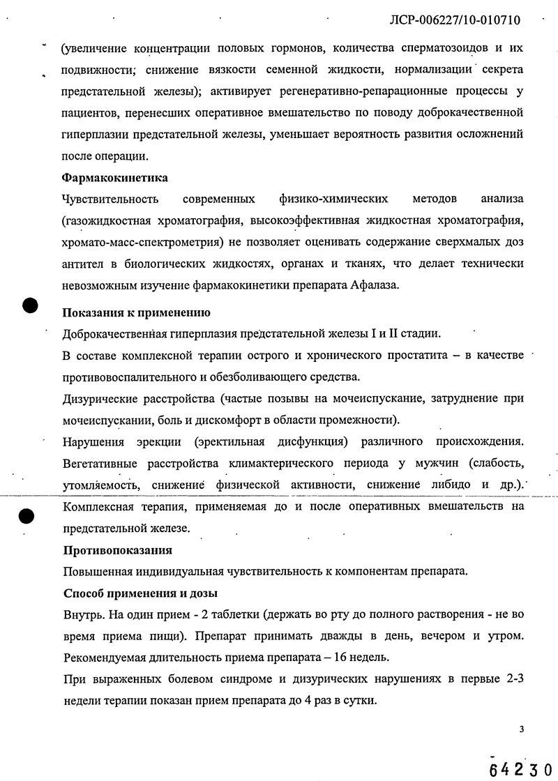 Афалаза, таблетки для рассасывания, 100 шт. купить по цене от.