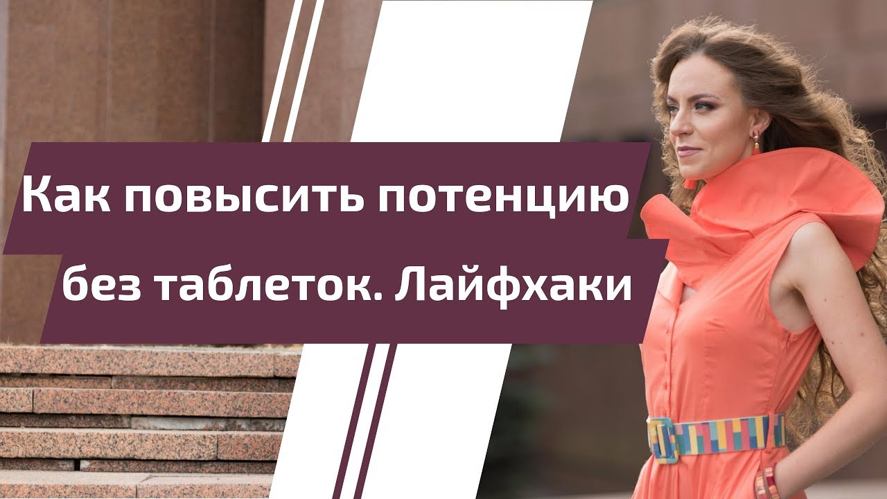 Каменный стояк или 5 способов улучшить эрекцию -