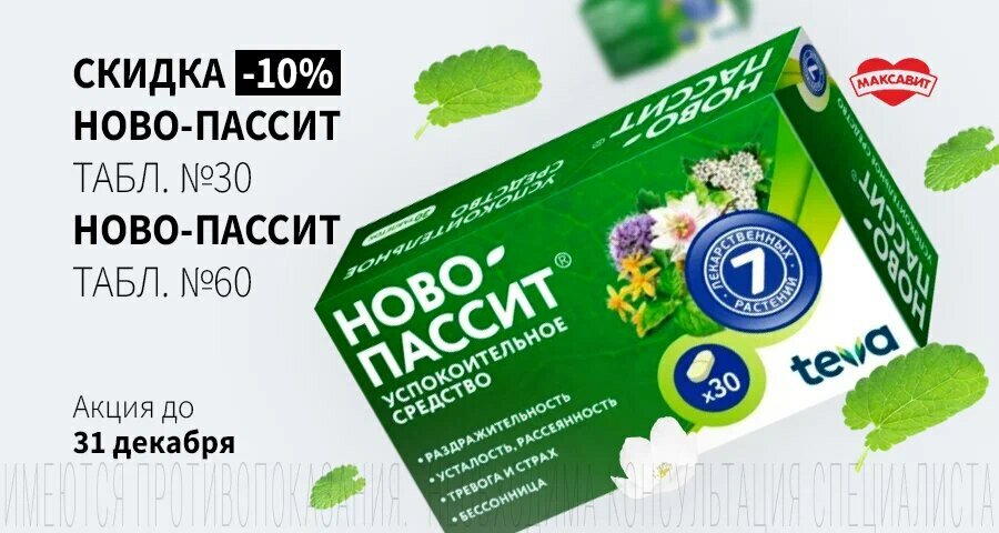 Каталог товаров интернет-аптеки Максавит в Нижнем Новгороде. Удобный.
