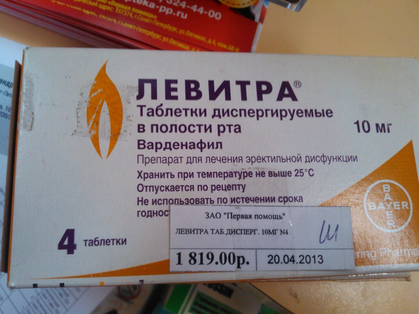 Левитра цена в аптеках Чита, купить - Поиск лекарств