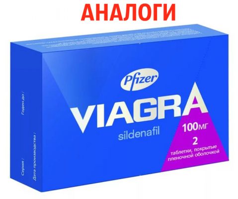 Виагра Аналоги - Моя Аптека