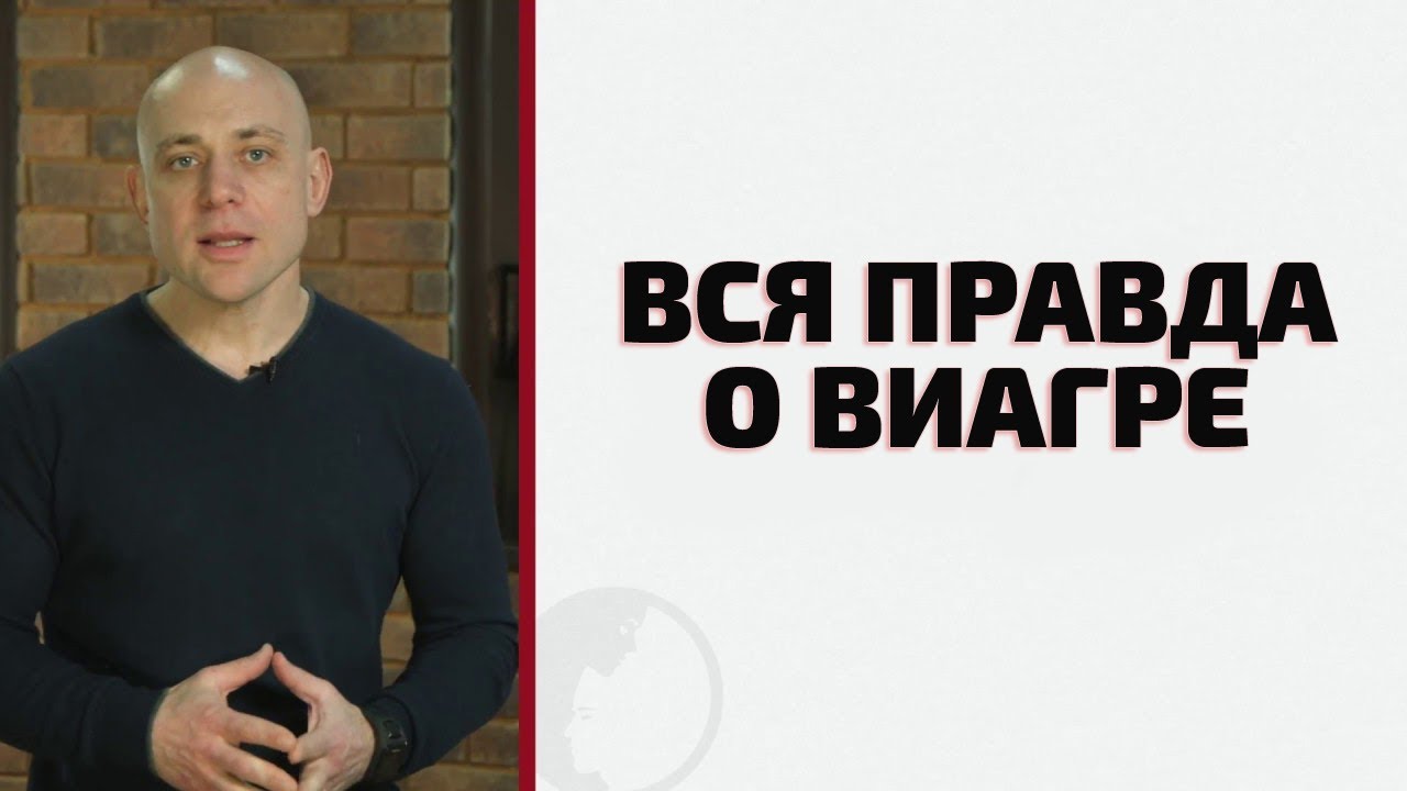 Виагра — инструкция по применению, дозы, побочные действия.