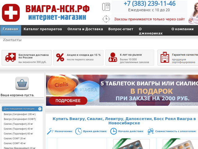 Онлайн аптека новосибирск