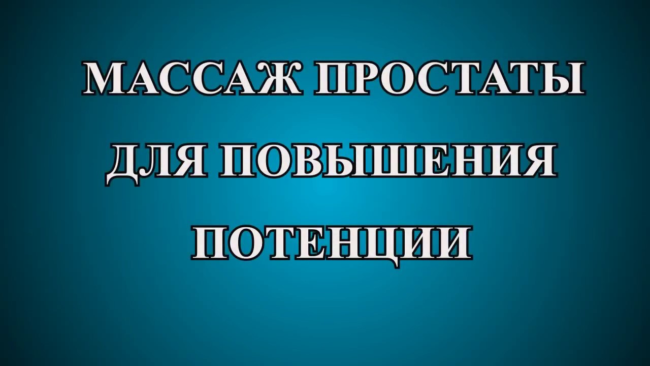Эректофорте ® ™ - Официальный сайт, цена на средство для потенции.