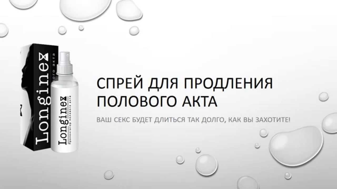 Спреев на основе лидокаина для продления полового акта.