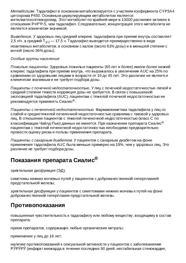 Тадалафил-СЗ Tadalafil-SZ цена, инструкция по применению.