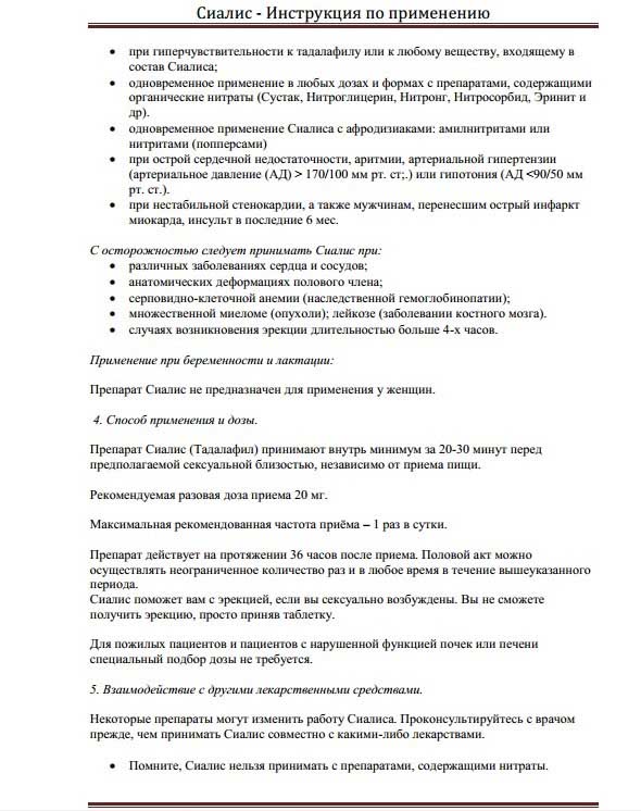 Сиалис — инструкция по применению, дозы, побочные действия, отзывы о.