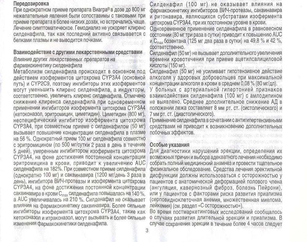 Силденафил 50 мг инструкция по применению, показания. Другие.