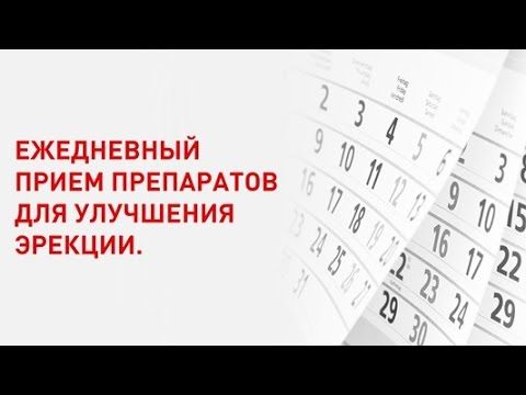 Препараты для лечения эректильной дисфункции купить по.