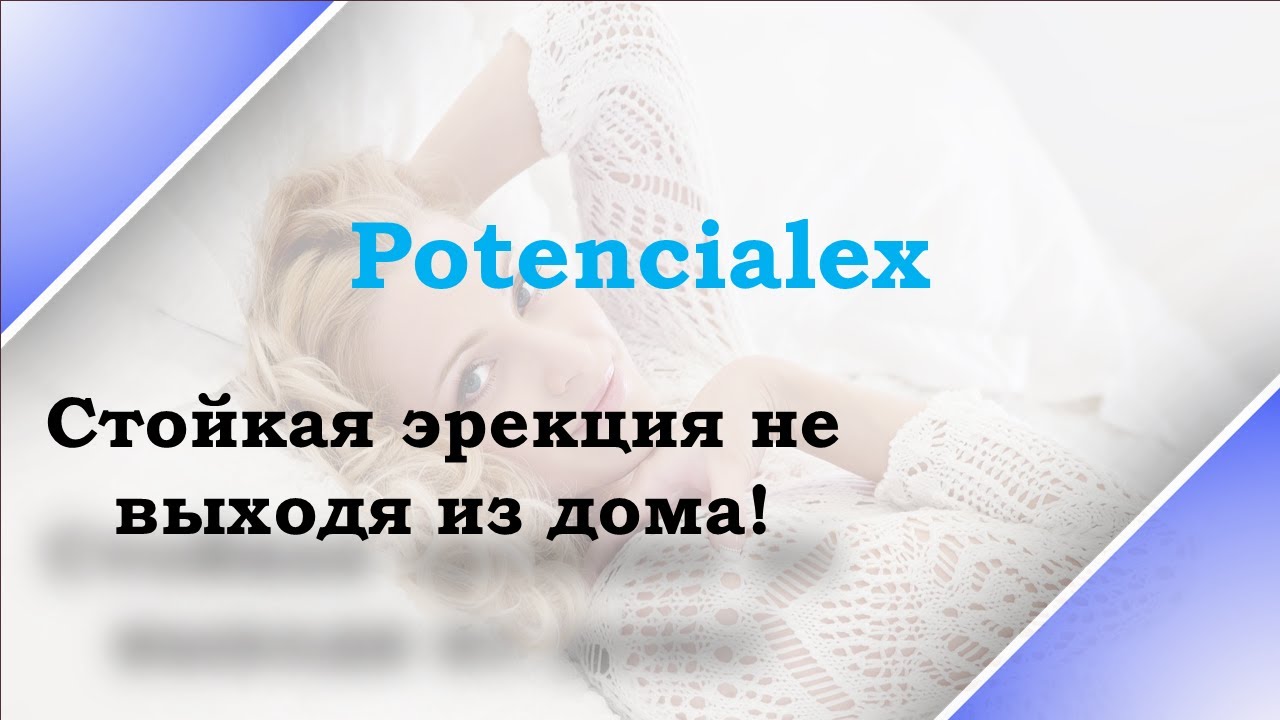 Лекарства для лечения импотенции препараты для потенции
