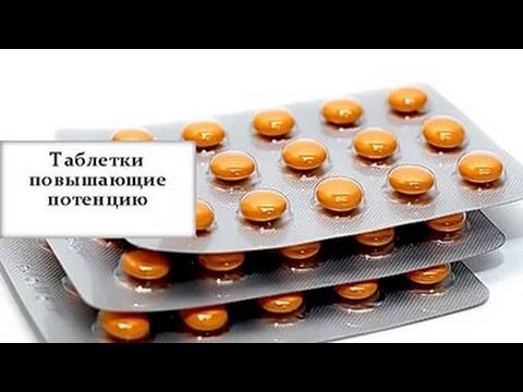 Средство для повышения потенции отзывы