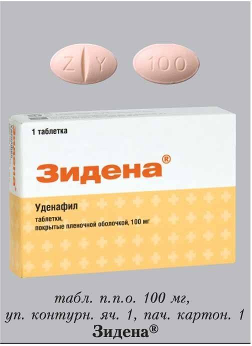 Зидена — инструкция по применению, дозы, побочные действия.