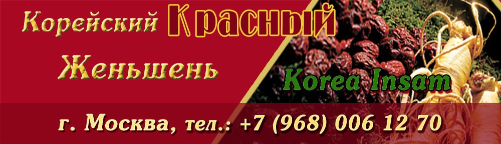 Как принимать женьшень для потенции? - Аптека 24