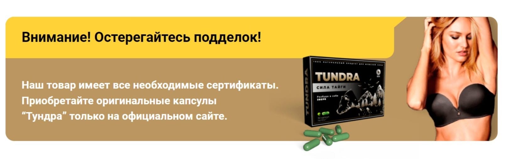Тундра для потенции – купить на официальном сайте, цена.