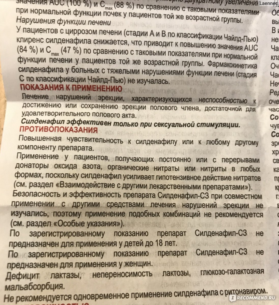Силденафил-СЗ Таблетки покрытые пленочной оболочкой 100 мг.