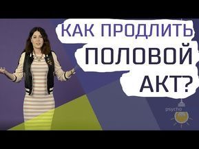 Методика контроля над семяизвержением - Панацея XXI век