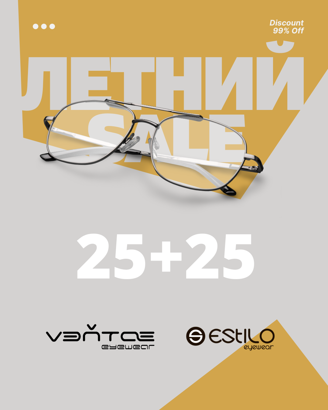 Летний SALE