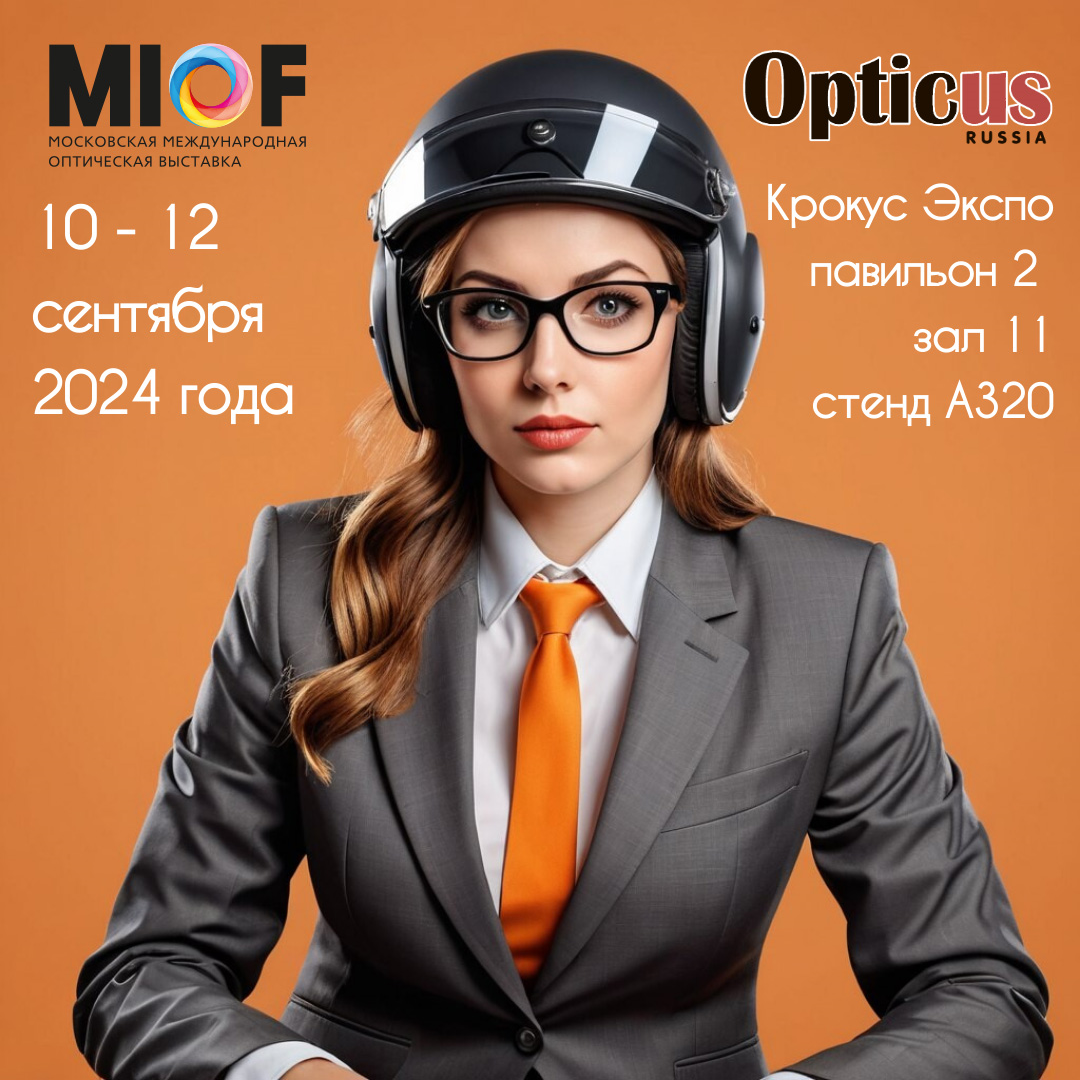 MIOF 10-12 сентября 2024