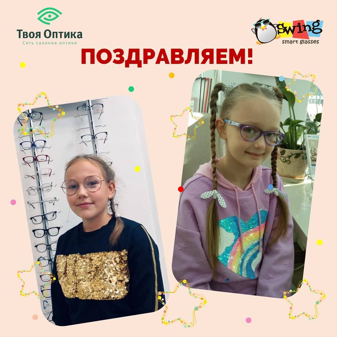 Победительницы сентябрьского конкурса от сети оптик "Точная оптика"